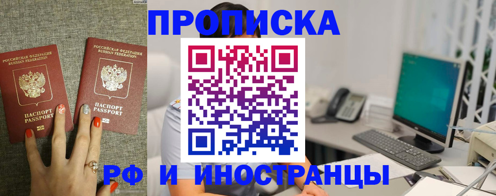 купить прописку в Грозном