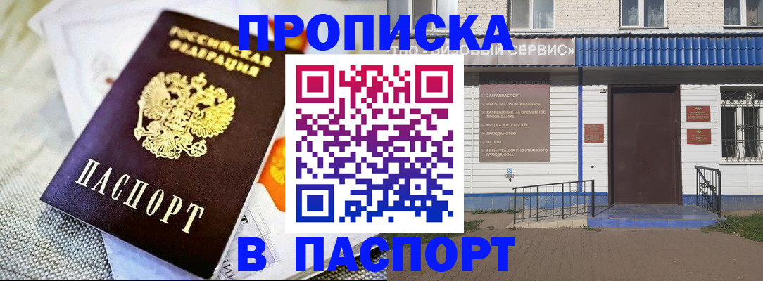 прописка штамп в Грозном